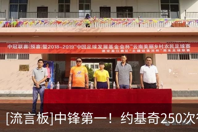 [流言板]中锋第一！约基奇250次得分助攻两双，远超张伯伦的78次
